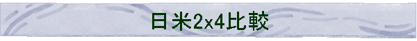 2x4r